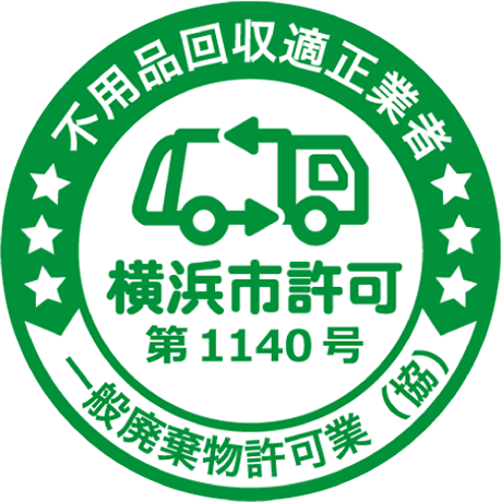 公認業者の安心感