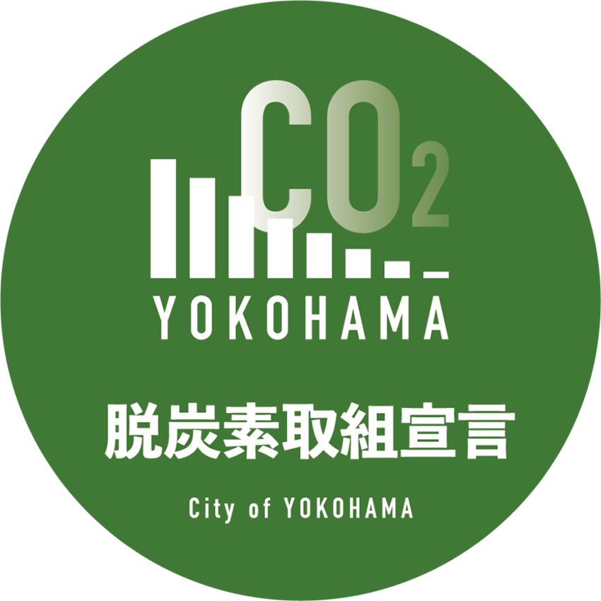 横浜市脱炭素取組宣言