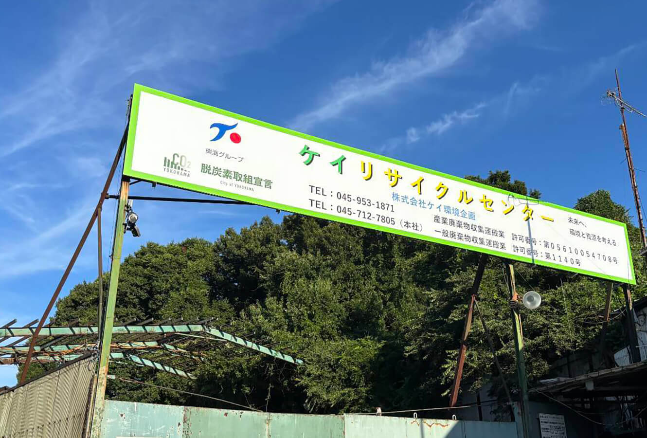 産業廃棄物